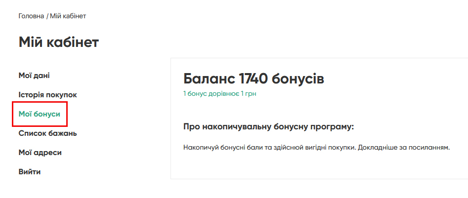 Bonusi_kabinet_ukr.jpg Bonusi_kabinet_ukr.jpg